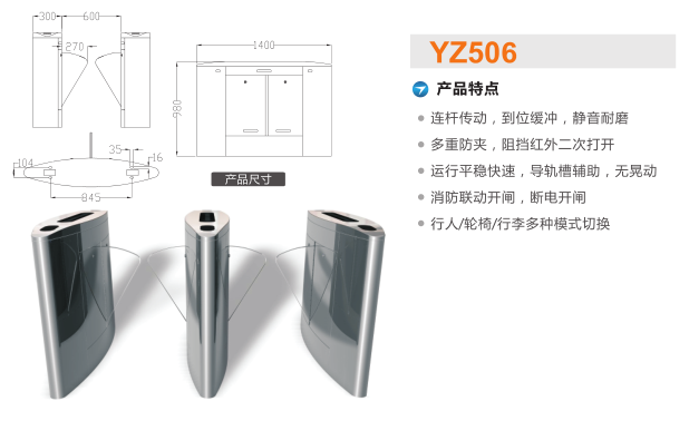 青岛翼闸二号